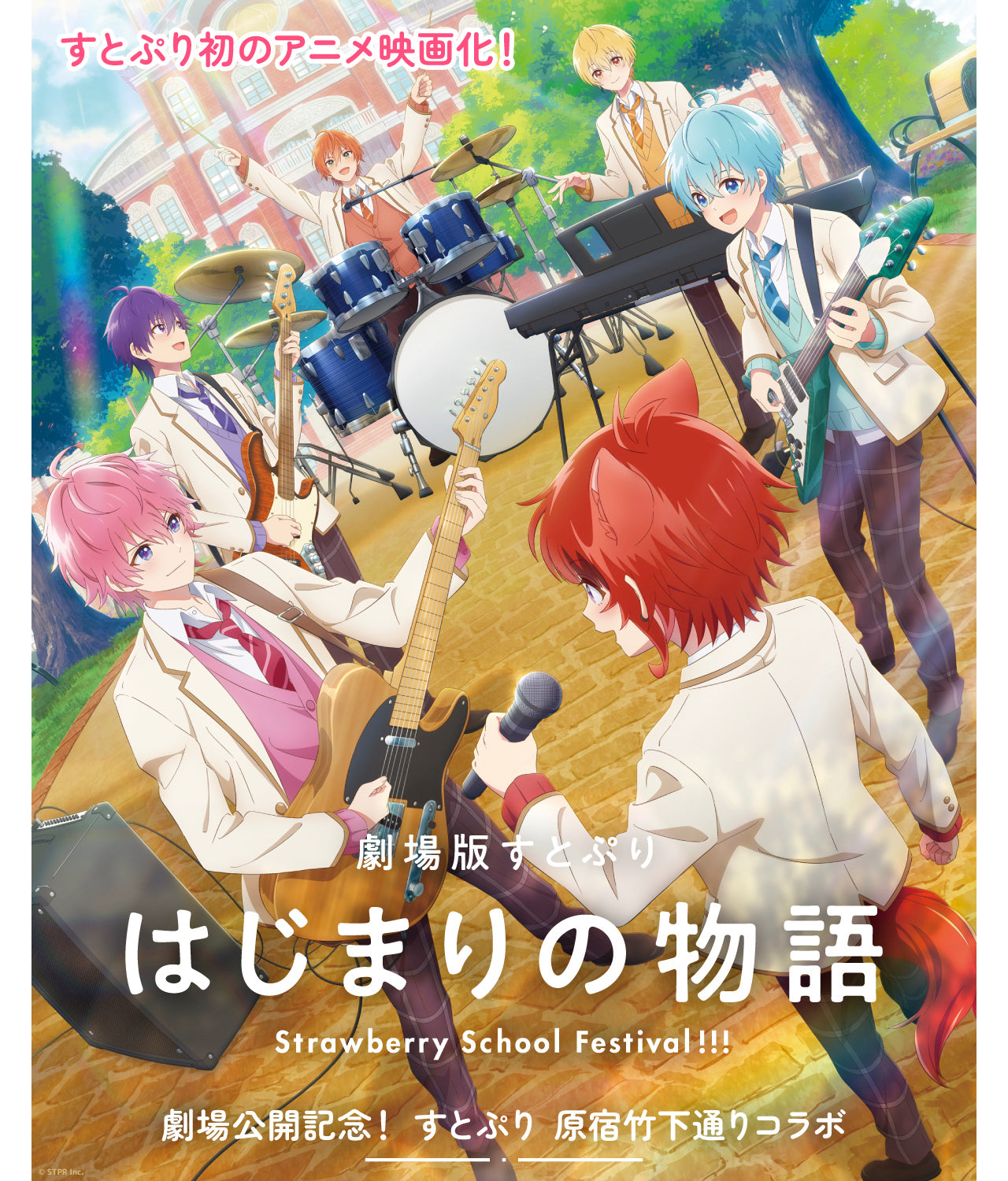 すとぷり初のアニメ映画化！劇場版すとぷり「はじまりの物語」劇場公開記念！すとぷり 原宿竹下通りコラボ